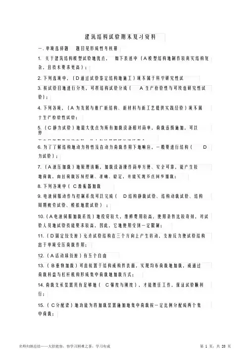 电大建筑结构试验试题及答案