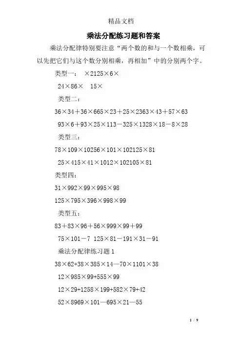 乘法分配练习题和答案