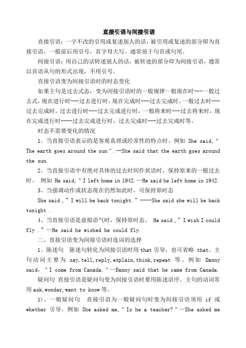 直接引语与间接引语