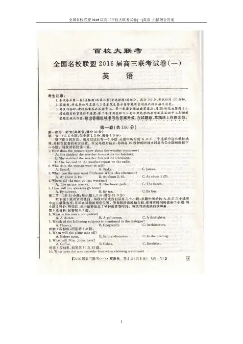 全国名校联盟2019届高三百校大联考试卷(一)英语 扫描版含答案