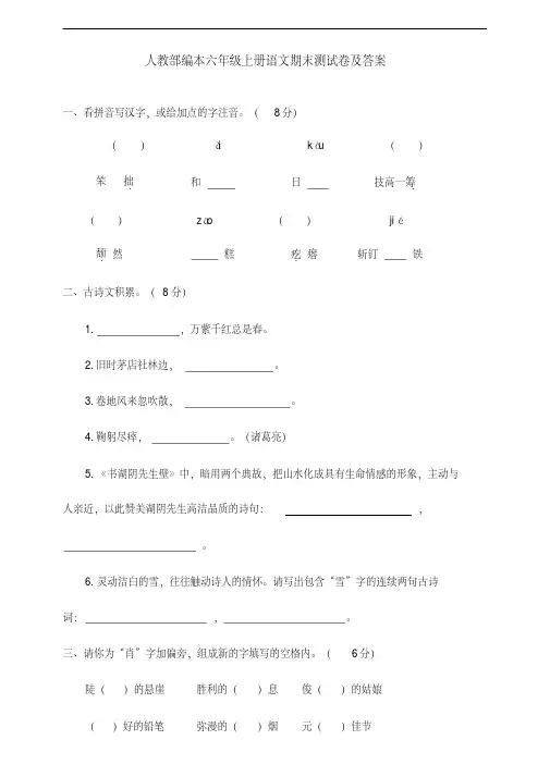 统编版新人教部编本六年级上册语文部编版语文6年级(上)期末测试卷9(含答案)
