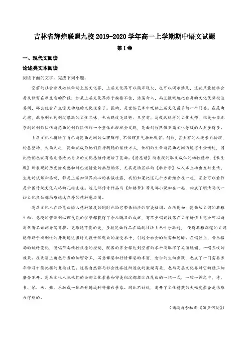 吉林省辉煌联盟九校2019-2020学年高一上学期期中语文试题