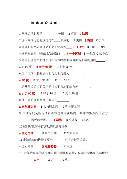 网球试题及答案