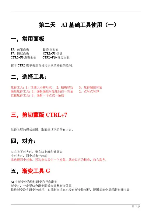 第二天  AI基础工具使用(一)