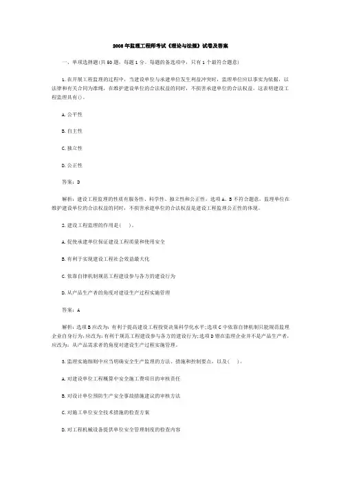 2008年监理工程师考试《理论与法规》试卷及答案