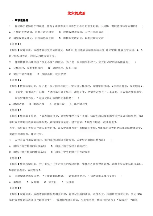 2017-2018学年七年级历史下册 第二单元 辽宋夏金元时期 民族关系发展和社会变化 第6课
