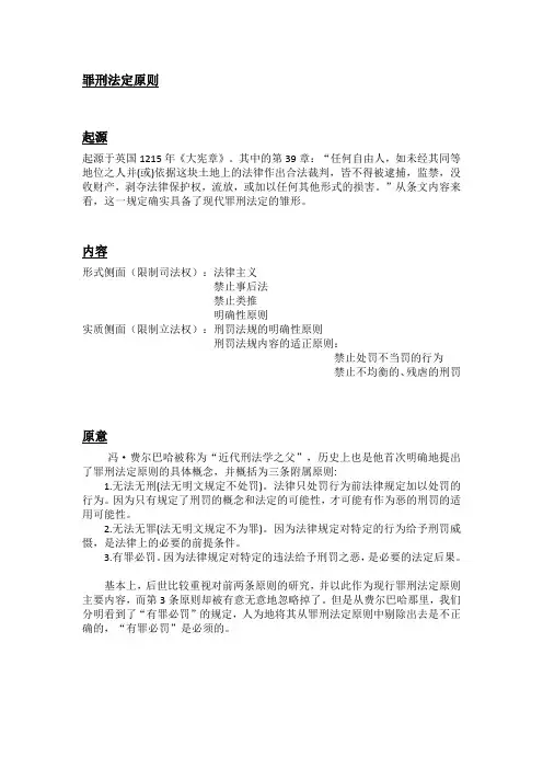 罪刑法定原则