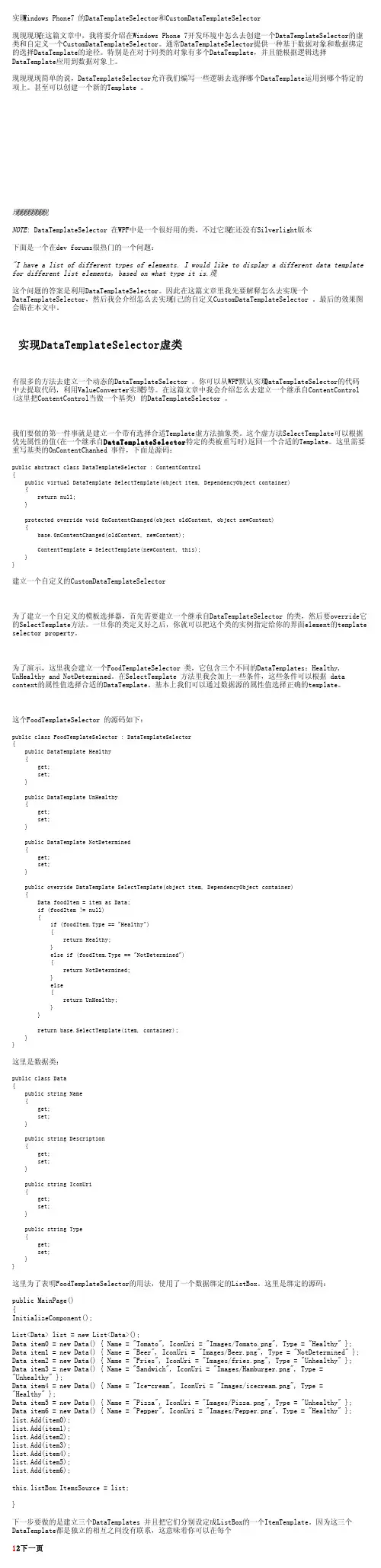 windowsphone8教程：实现Windows Phone7 的DataTemplateSelector和CustomDataTemplateSelector