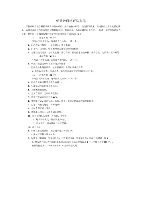 优秀教研组评选办法