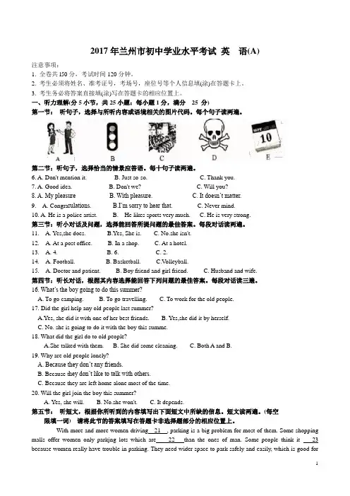 【真题】2017年甘肃省兰州市中考英语试卷及答案(Word版)