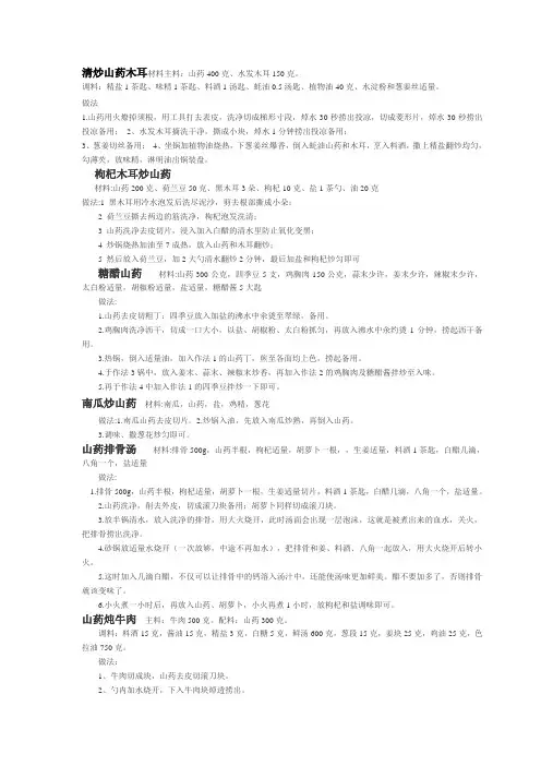 山药家常做法大全