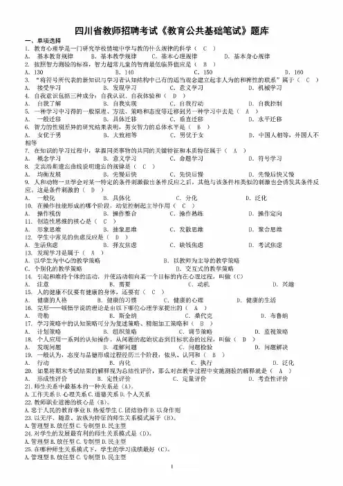 2017年四川省教师招聘考试《教育公共基础笔试》题库