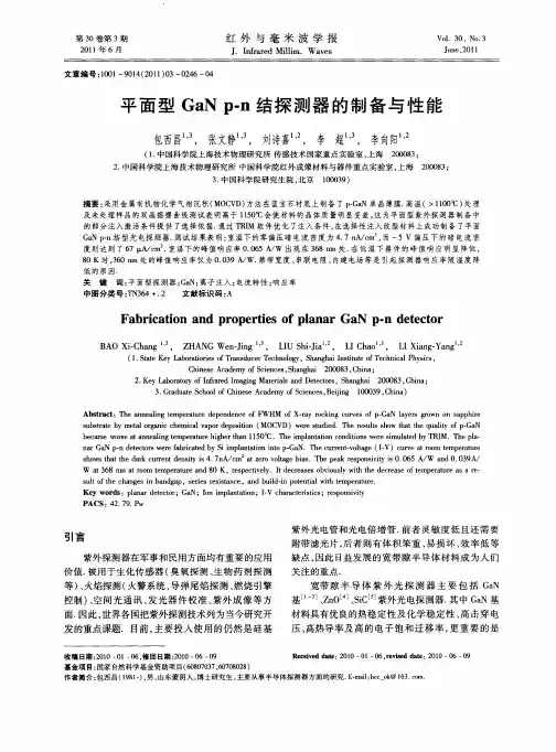 平面型GaN p-n结探测器的制备与性能