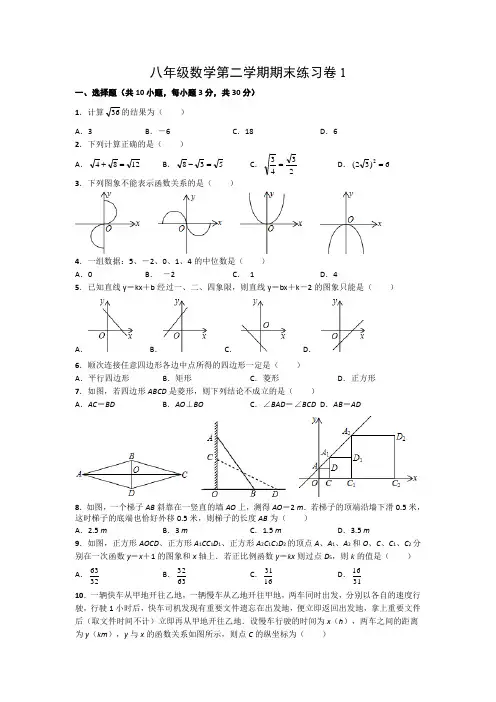 2017-2018年八年级数学第二学期期末练习卷