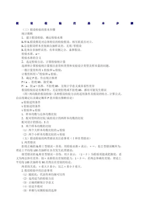 假设检验的基本步骤 2