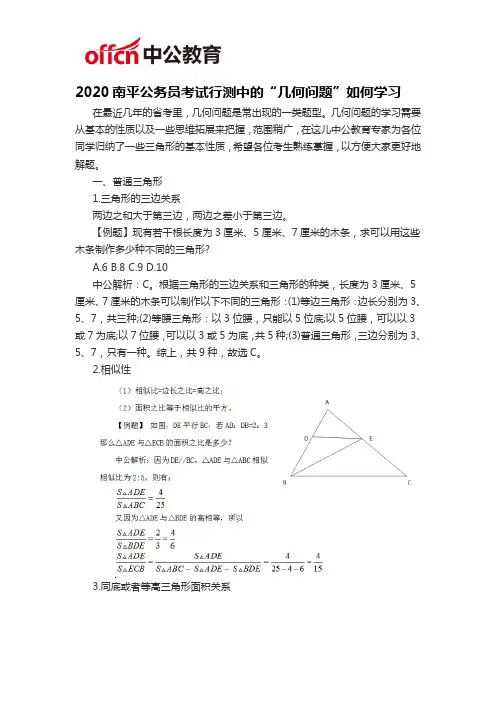2020南平公务员考试行测中的“几何问题”如何学习
