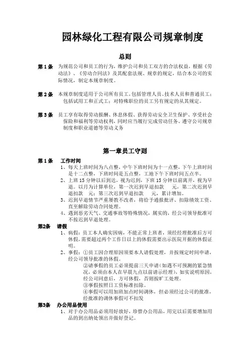 园林绿化工程有限公司规章制度