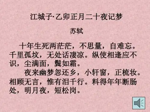《亡人逸事》课件---苏教版