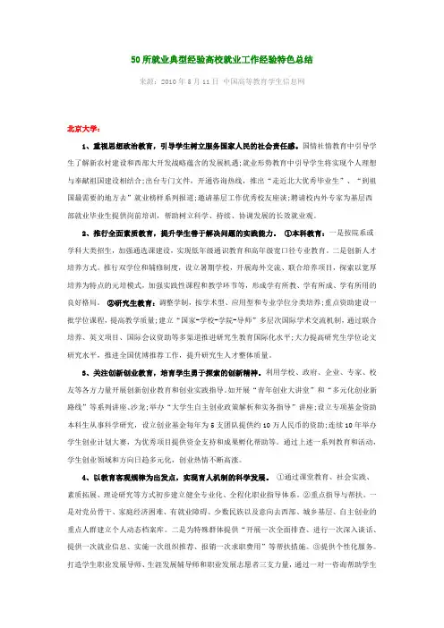 全国50所就业典型经验高校就业工作经验特色总结