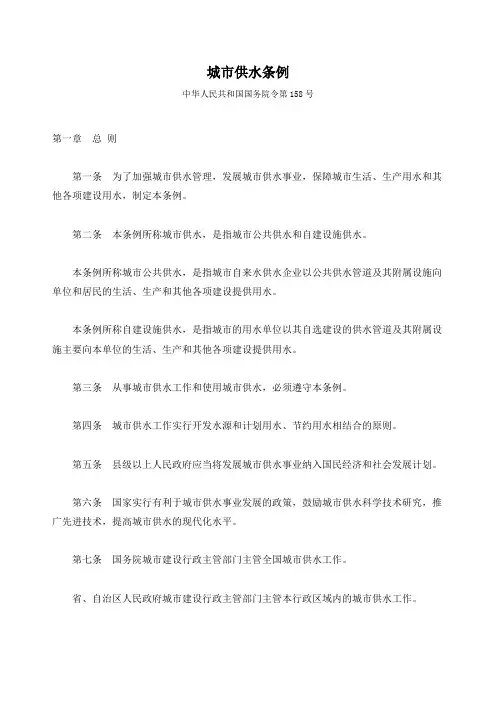 城市供水条例