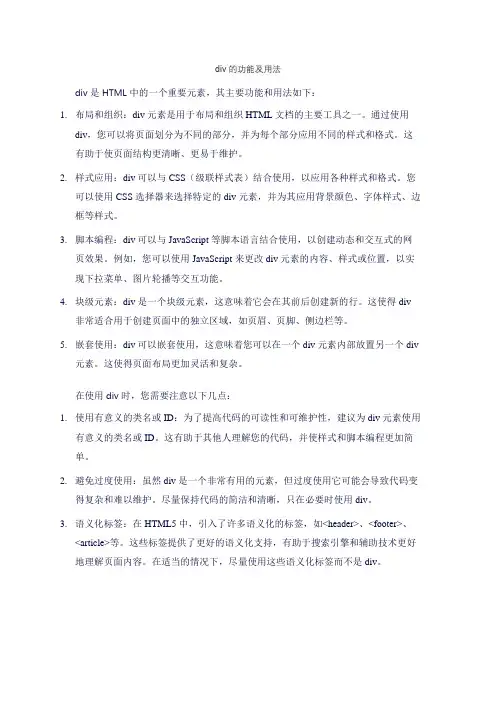 div的功能及用法