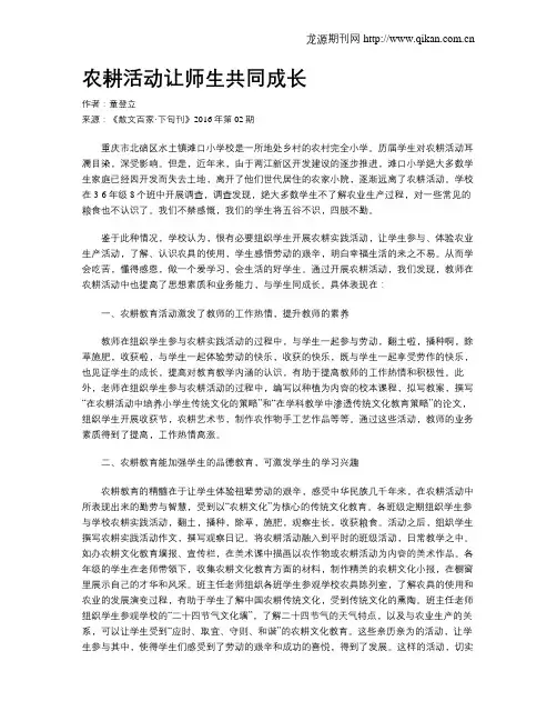 农耕活动让师生共同成长