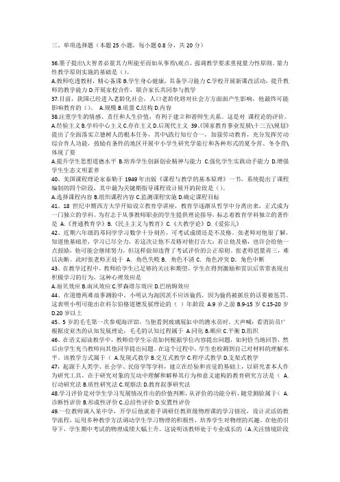 2017年山东省事业编考试教育类真题及答案