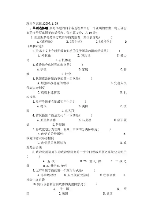 政治学试题