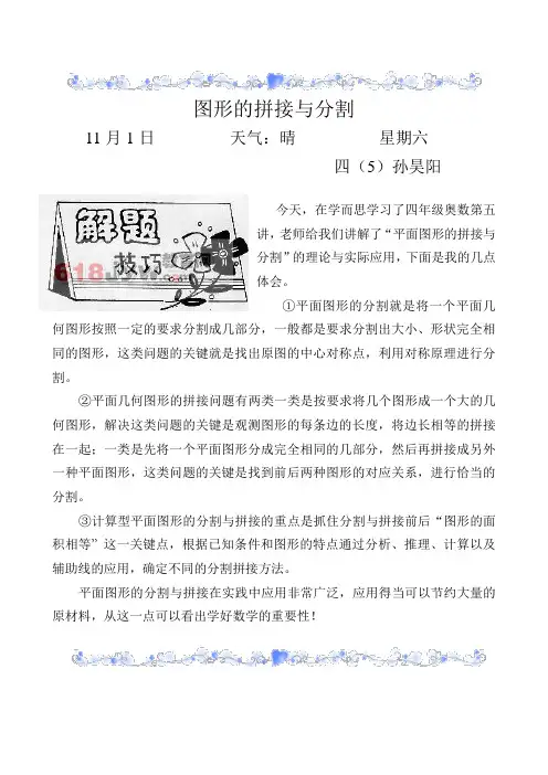 图形的拼接与分割