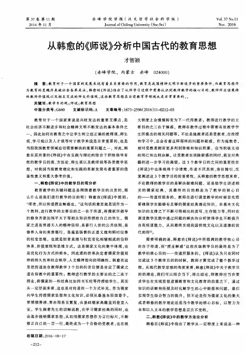 从韩愈的《师说》分析中国古代的教育思想