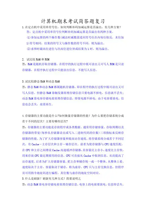 计算机期末考试简答题复习及答案