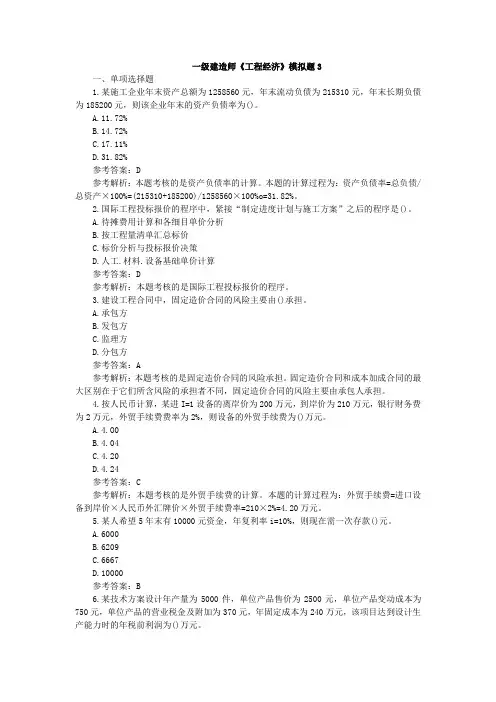 一级建造师《工程经济》模拟题2