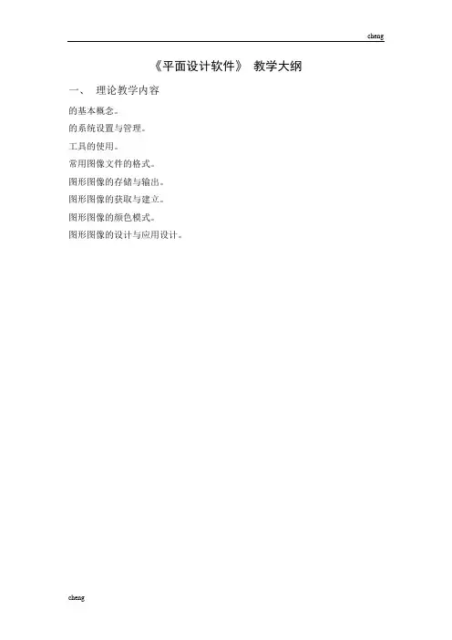 平面设计教学大纲