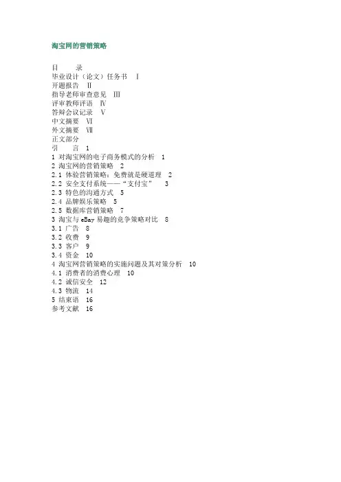 淘宝网的营销策略