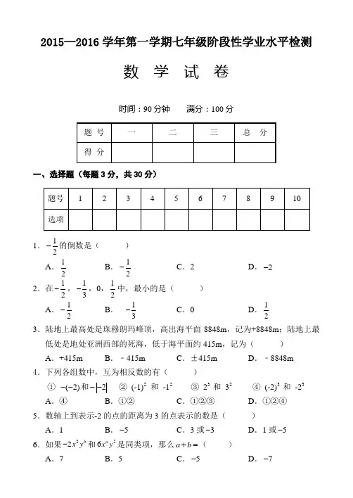 大同市第一中学2015-2016学年七年级上期中数学试题及答案(新课标人教版 小学 七年级上 数学试卷)