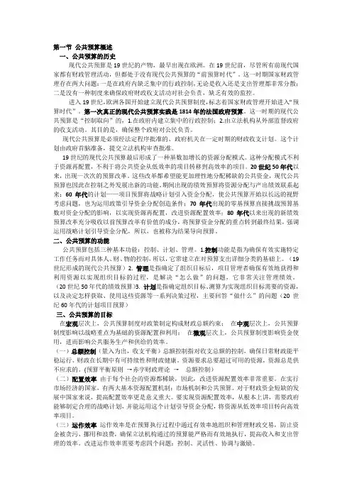 第一节 公共预算概述