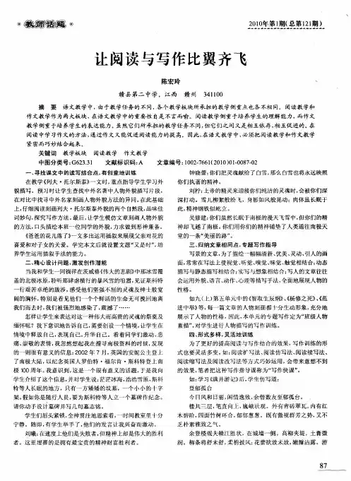 让阅读与写作比翼齐飞