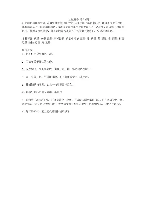 软嫩酥香 香炸虾仁