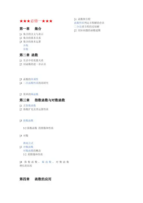 高中数学课本总目录-(1)