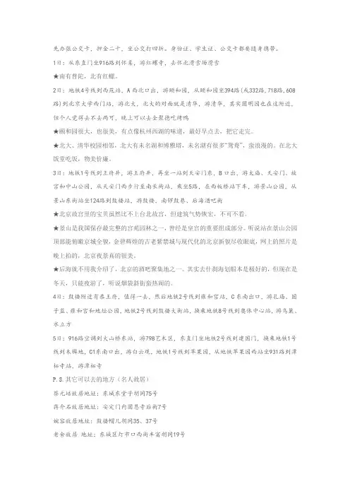 大学生北京五日游攻略