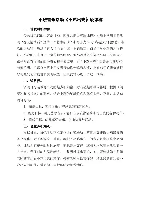小鸡出壳说课