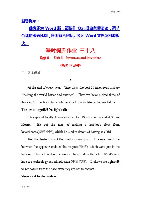2019版高考英语黄冈经典一轮(江苏通用版)课时提升作业： 三十八 选修8 Unit 3 Word版含答案