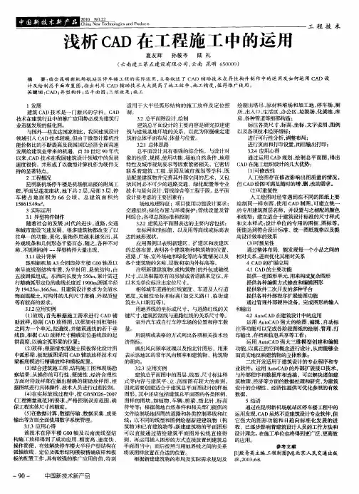 浅析CAD在工程施工中的运用