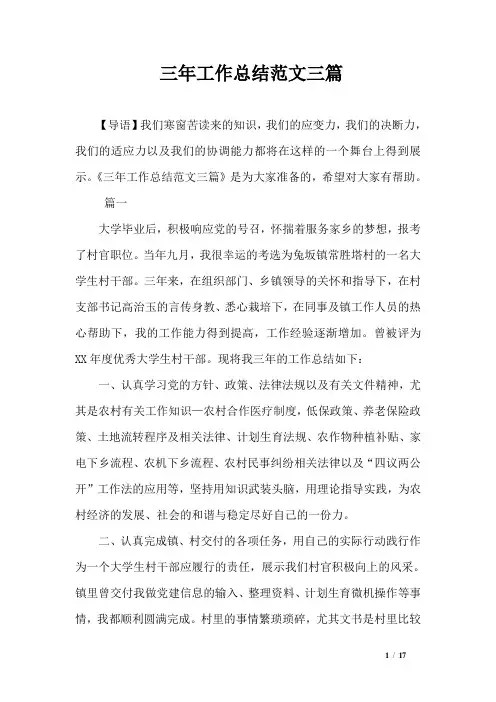 三年工作总结范文三篇