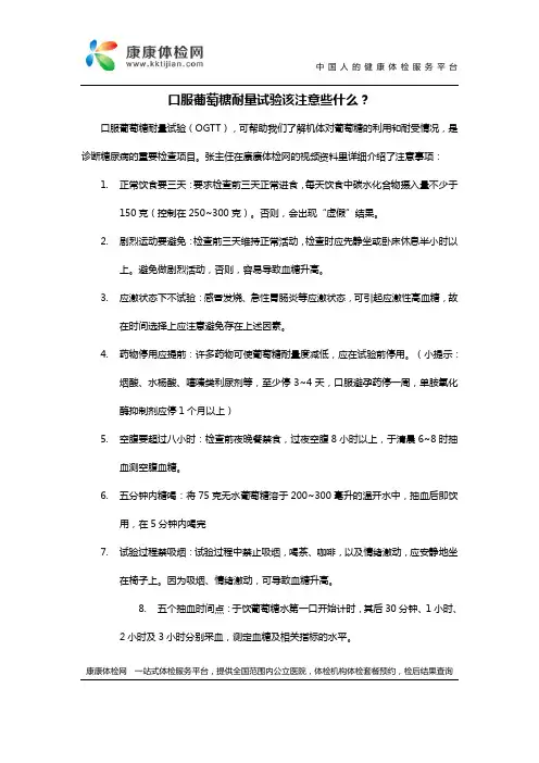 口服葡萄糖耐量试验该注意些什么？