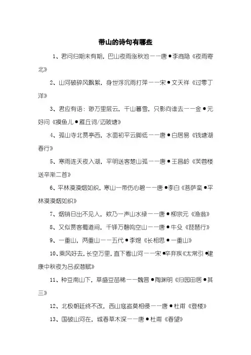带山的诗句有哪些