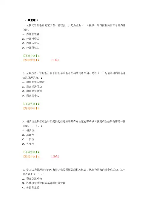 会计从业继续教育《管理会计之—管理会计概述》试题及答案
