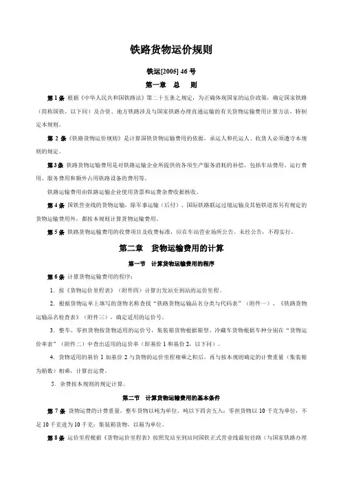 《铁路货物运价规则》