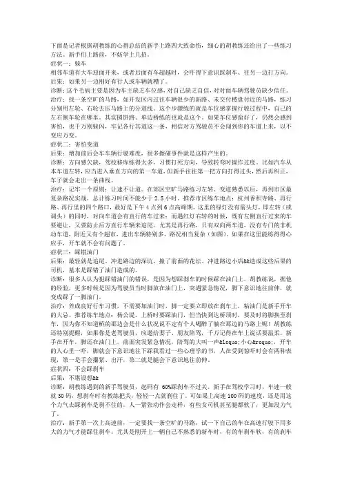 新手上路驾驶技巧大全