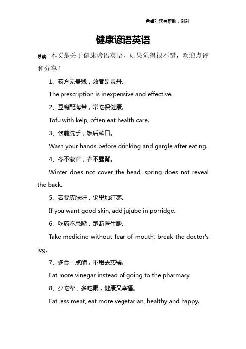 健康谚语英语